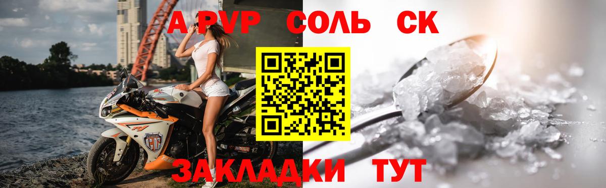 Лесозаводск  Alfa_PVP Crystall  A-PVP  Альфа ПВП СК КРИС  Вход с VPN  Альфа ПВП Соль 