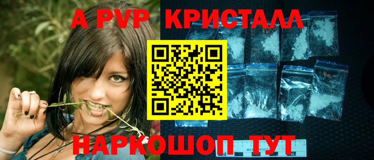 Альфа ПВП VHQ Лесозаводск