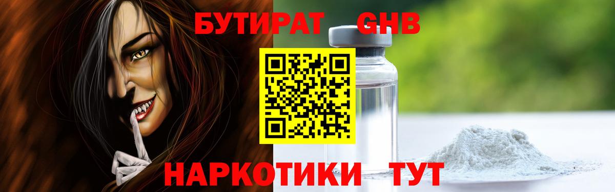 Бутират буратино Лесозаводск