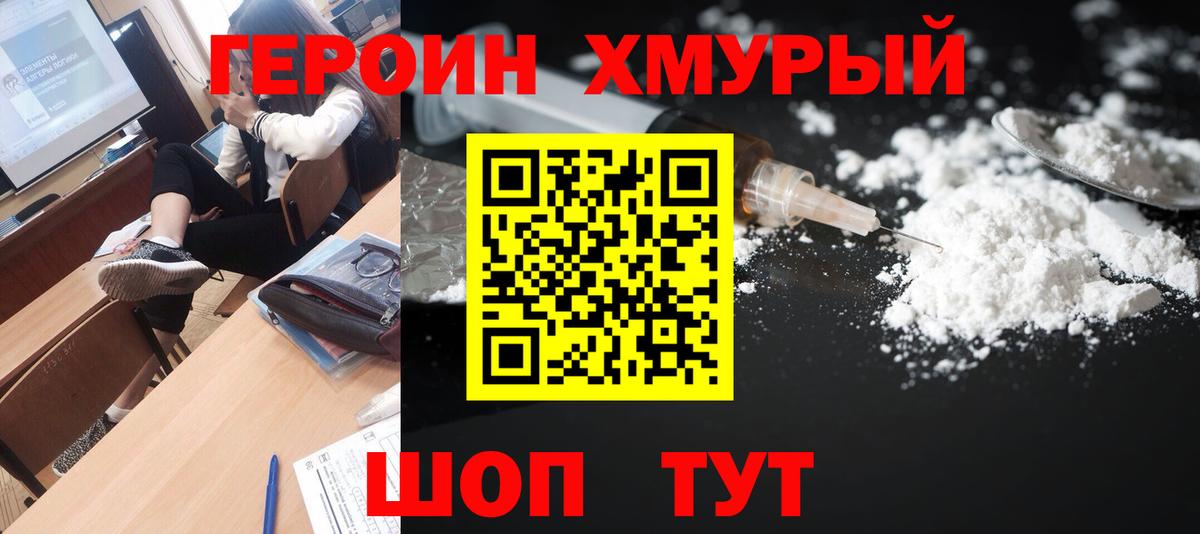 Героин хмурый  Вход с VPN  Героин  Лесозаводск 