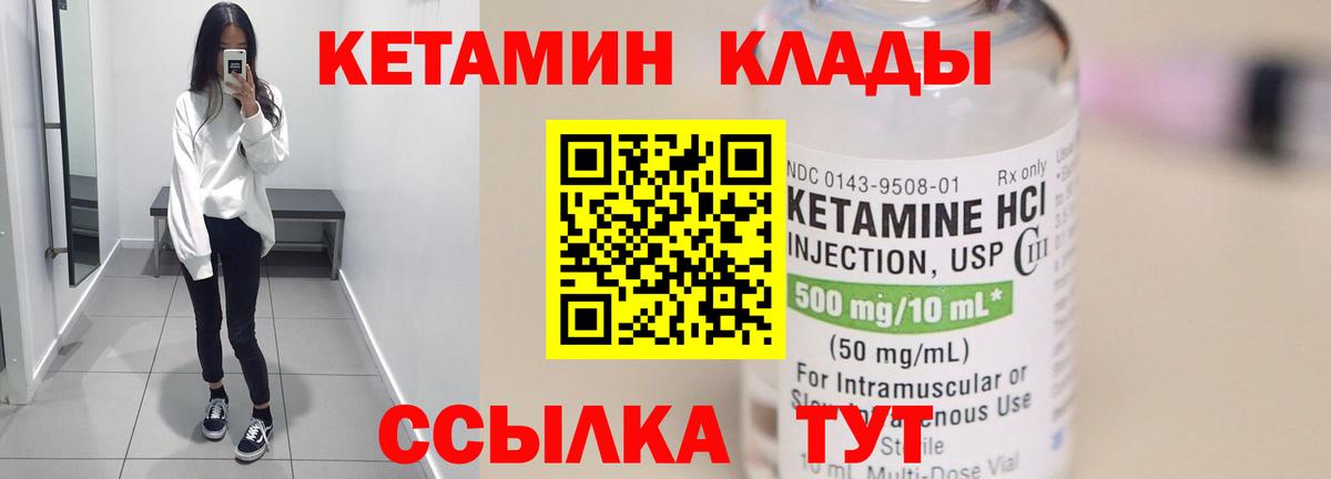 КЕТАМИН ketamine Лесозаводск