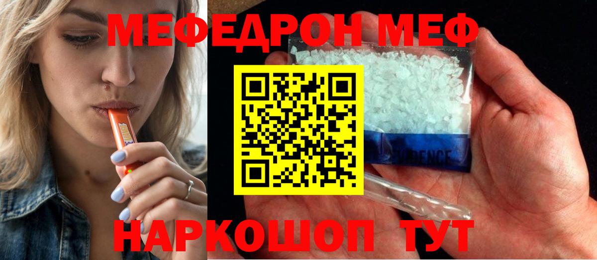 МЯУ-МЯУ  Мефедрон 4 MMC  МЕФ mephedrone  Вход с VPN  Лесозаводск 