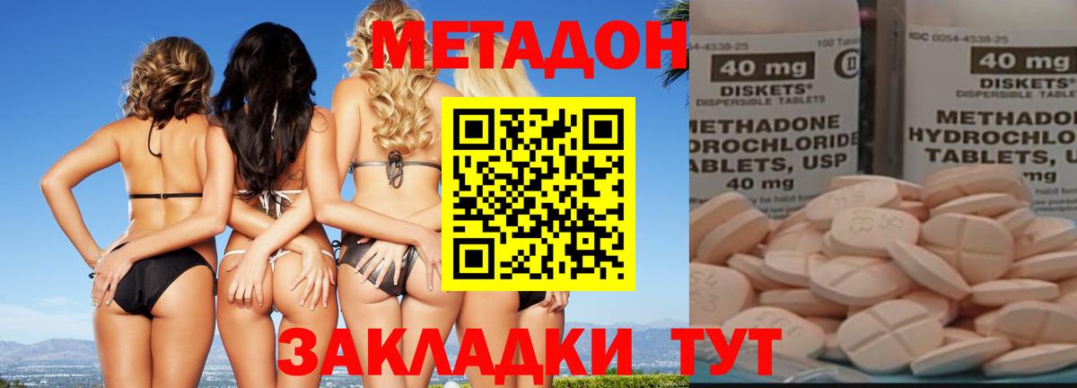 Лесозаводск  Метадон VHQ  Метадон methadone  Вход с VPN 